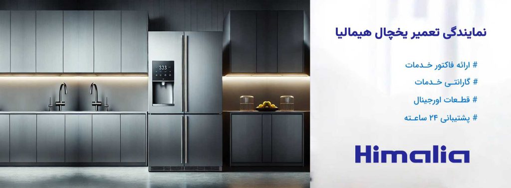 هیمالیا تعمیر